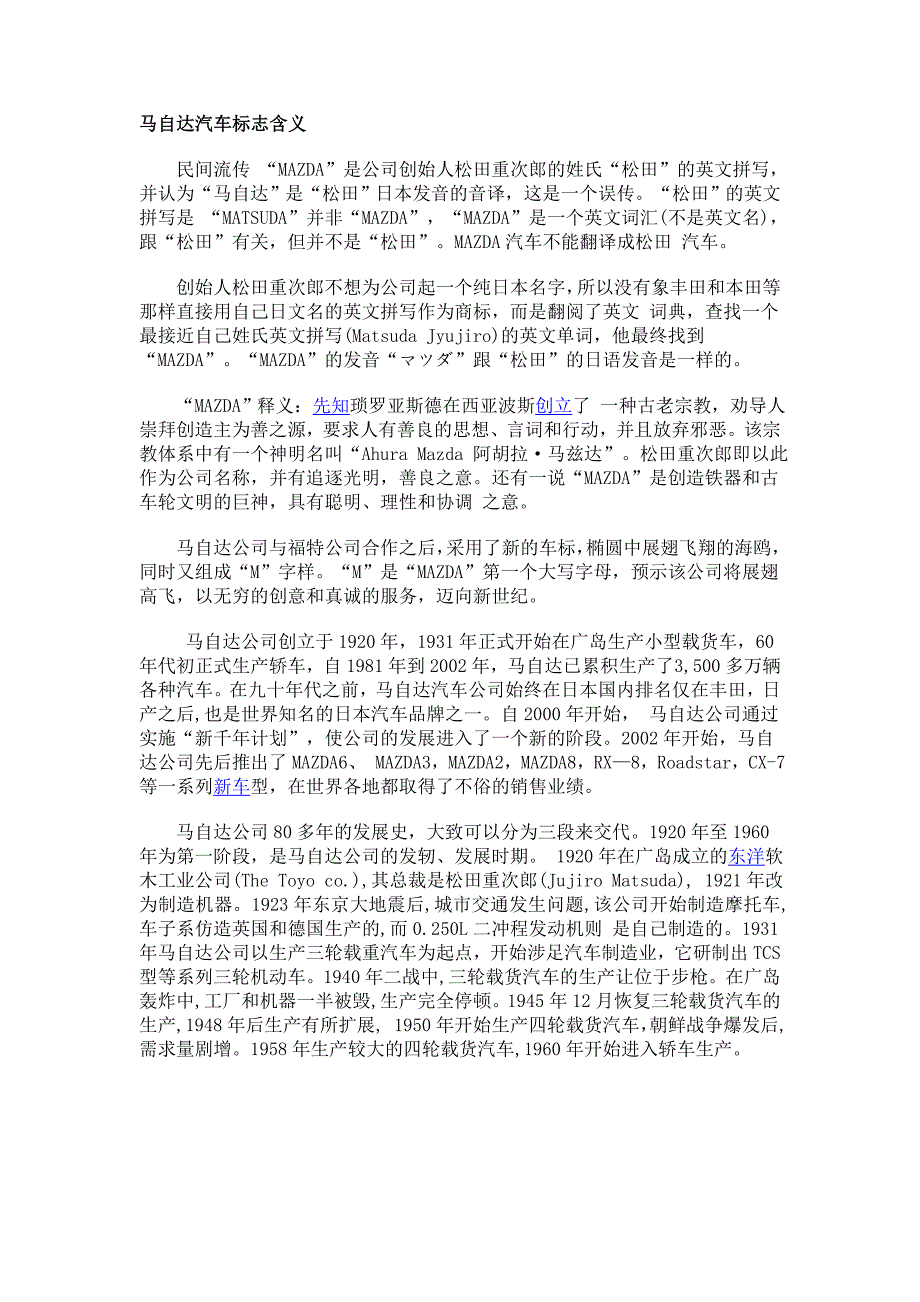 日本车标的含义大全.doc_第4页