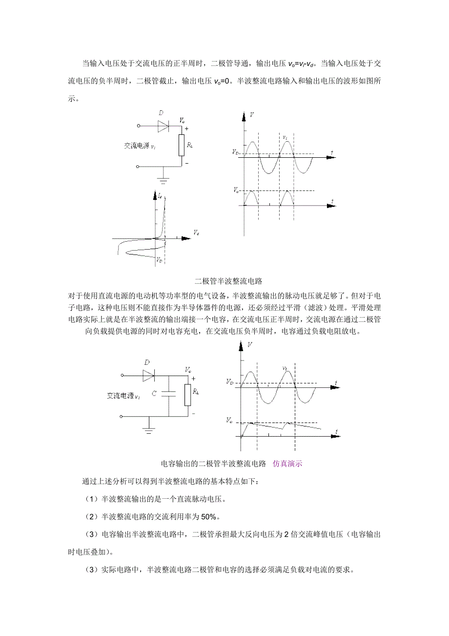 各类整流电路图及工作原理.doc_第3页