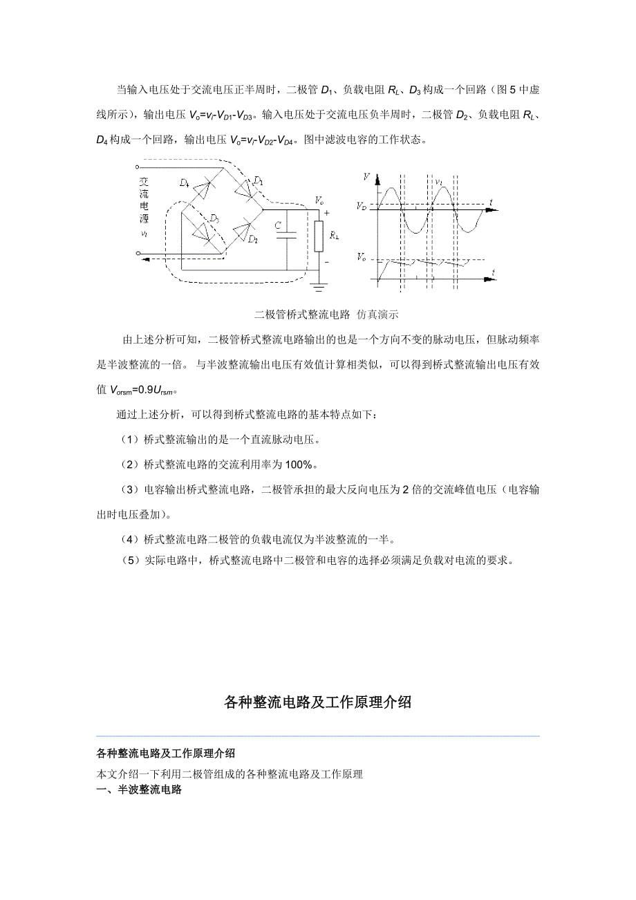 各类整流电路图及工作原理.doc_第5页