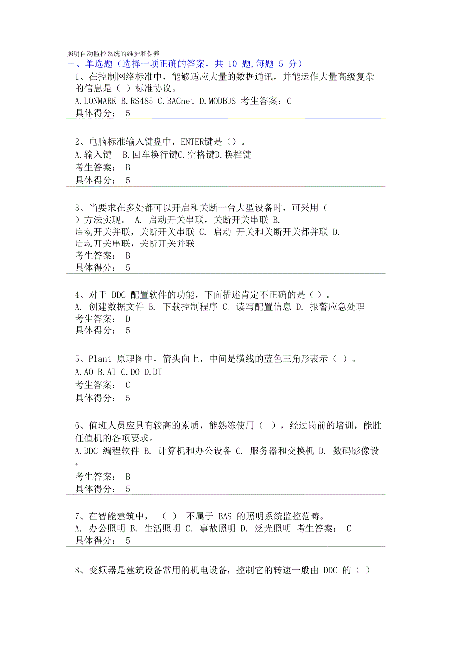 照明自动监控系统的维护和保养_第1页