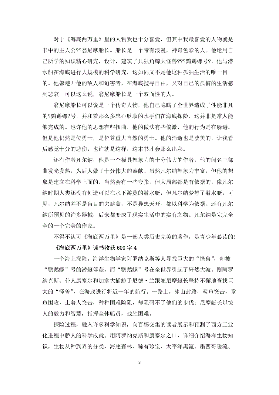 海底两万里读书收获600字_第3页