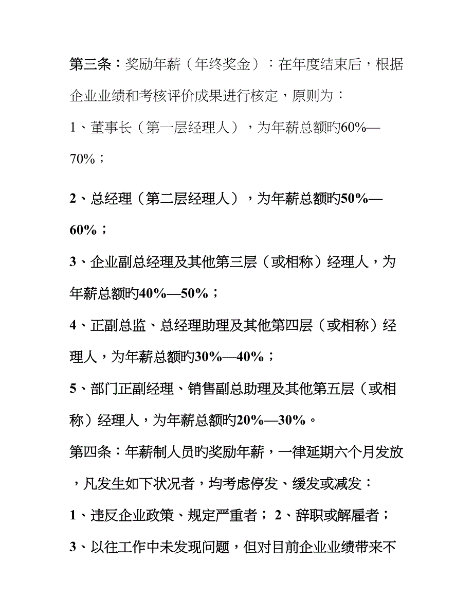 中高层管理人员薪酬管理制度_第3页