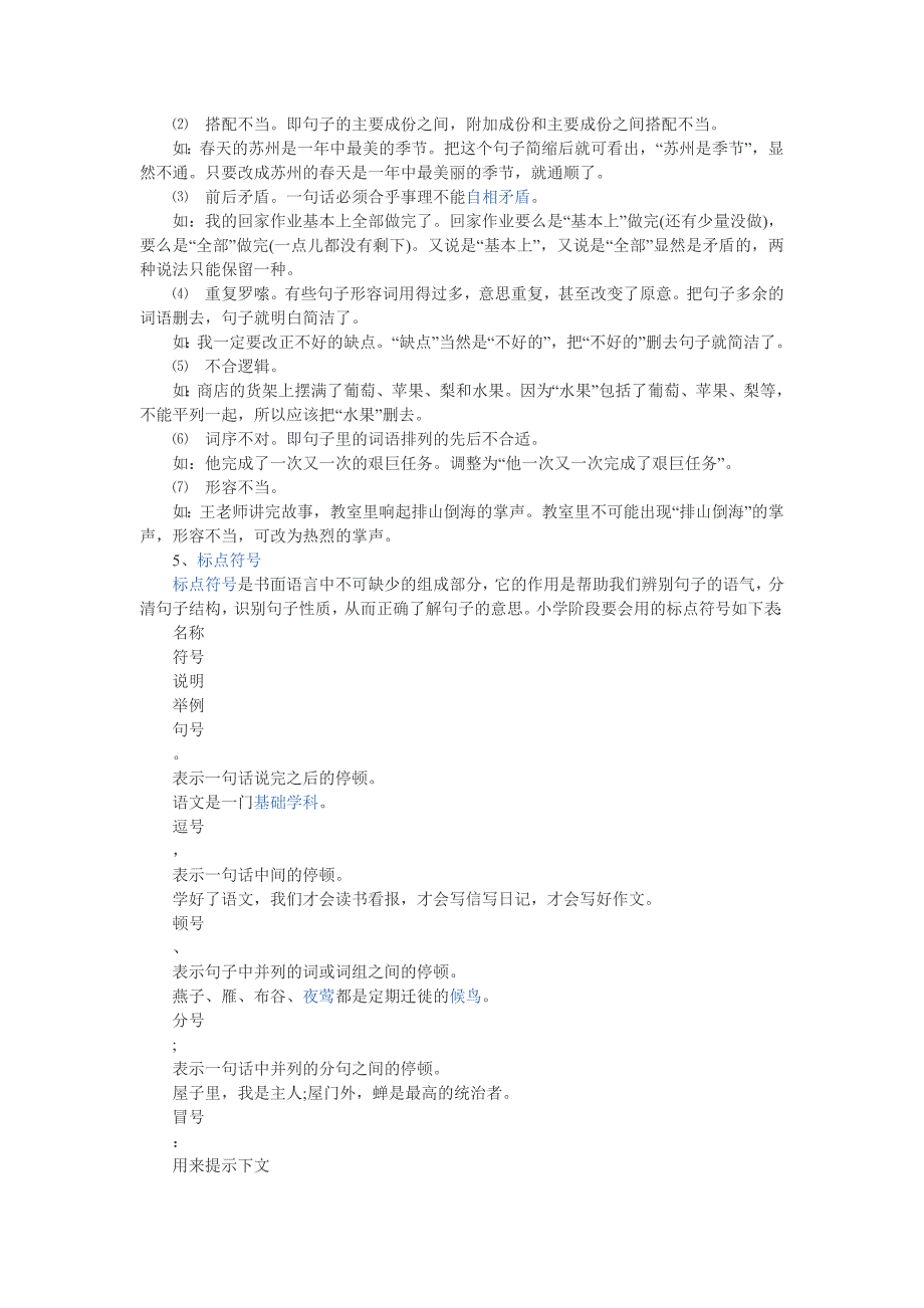 小学六年级语文句子总复习资料_第2页