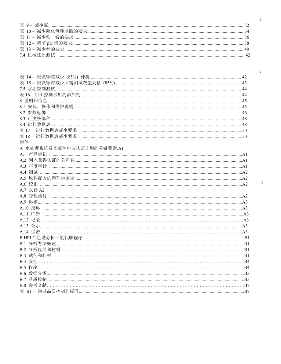 NSF_42-2005e(中文版).doc_第2页