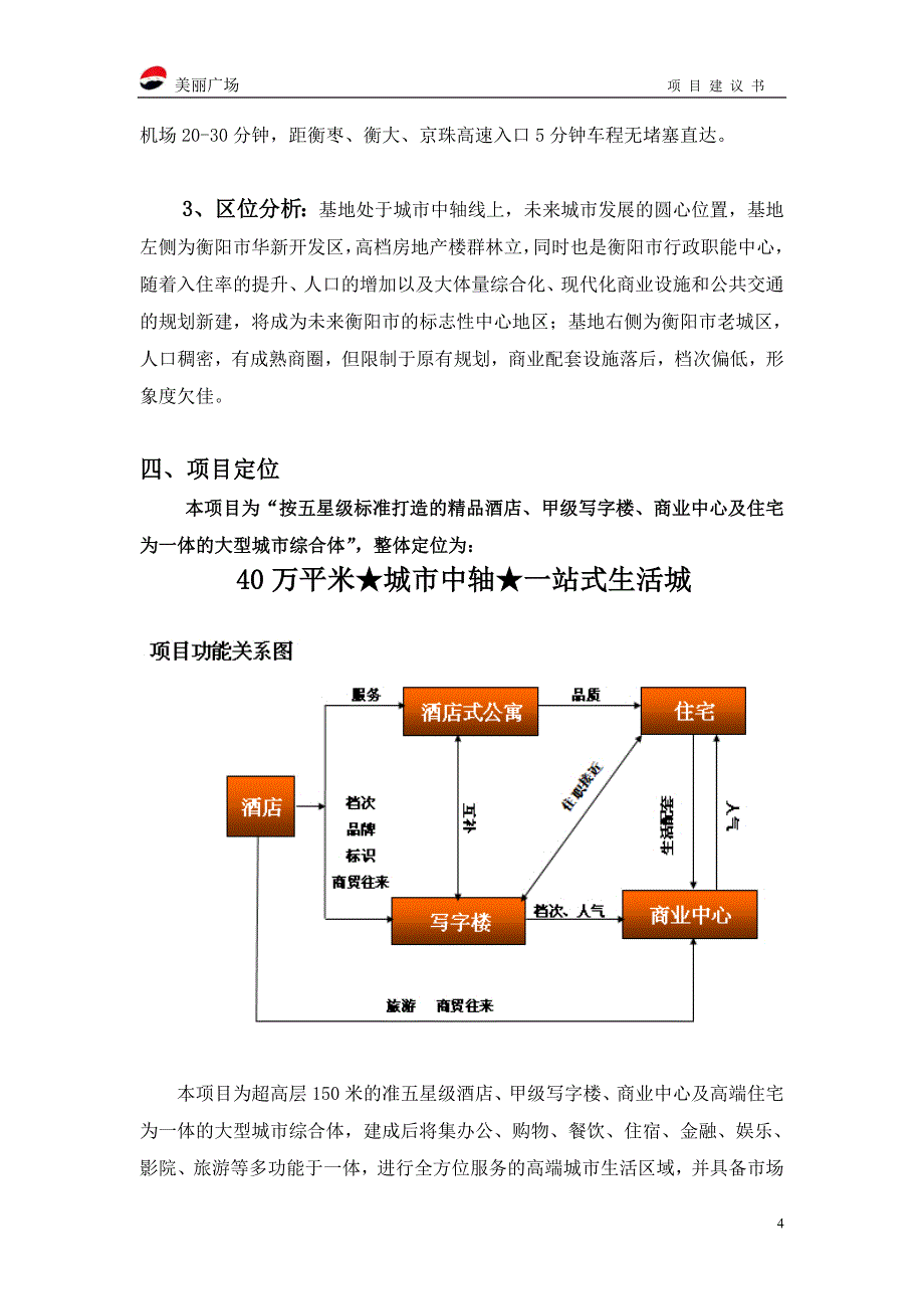 美丽广场建设项目可行性研究报告书.doc_第4页