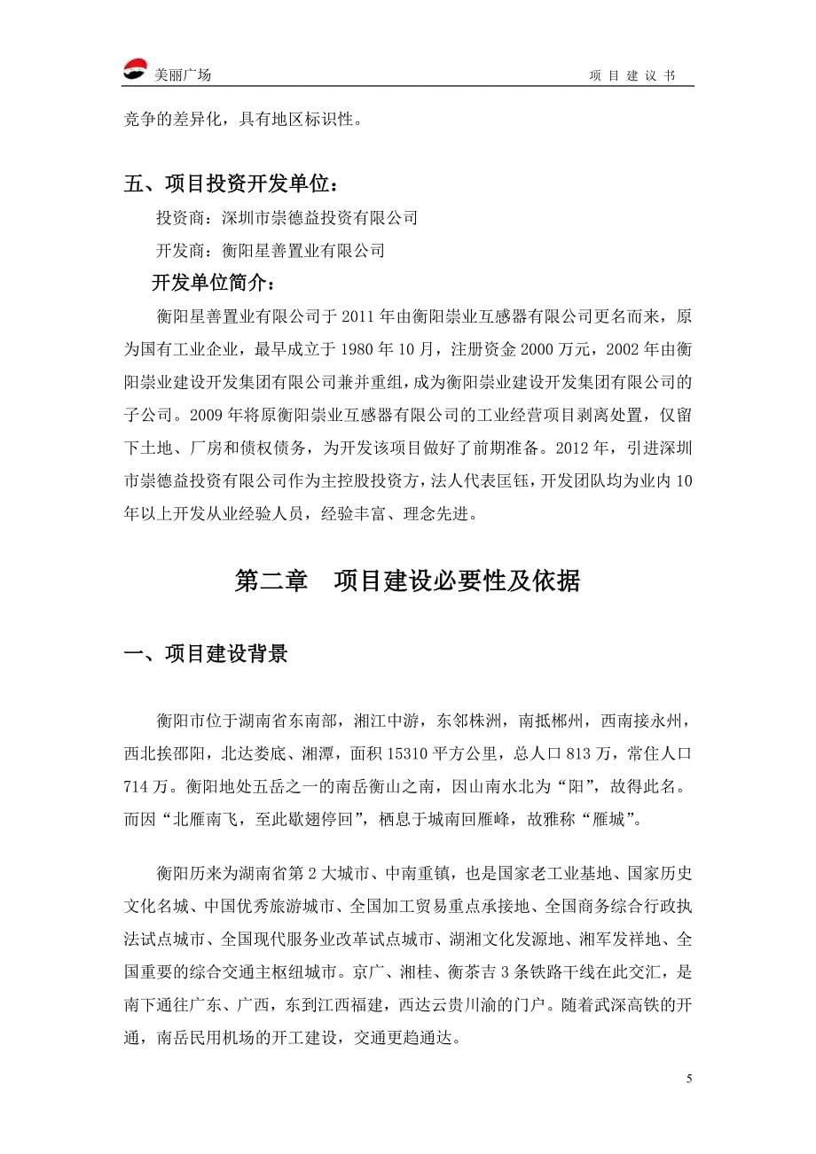 美丽广场建设项目可行性研究报告书.doc_第5页