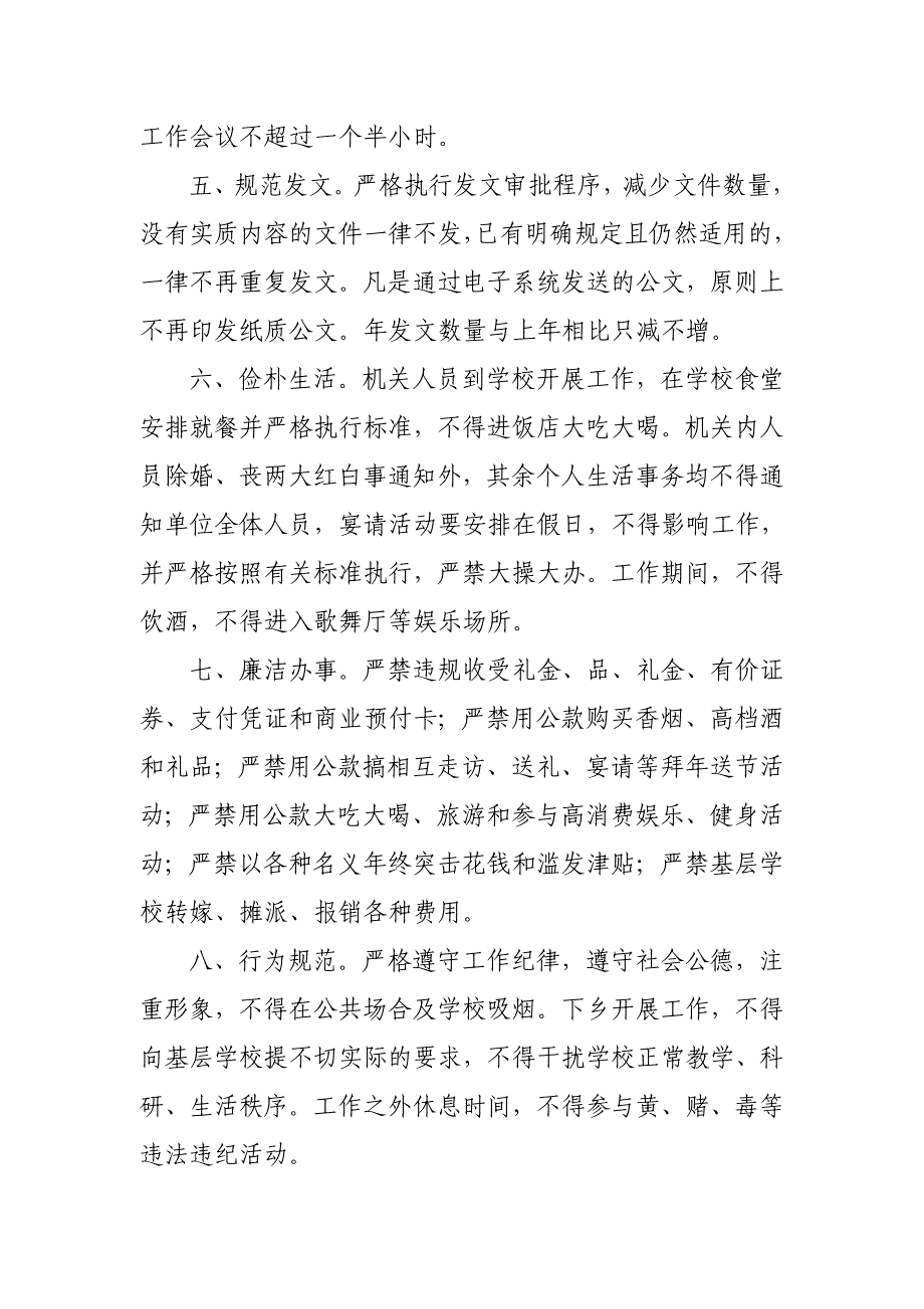 大荔县教育局机关作风建设十项要求_第2页