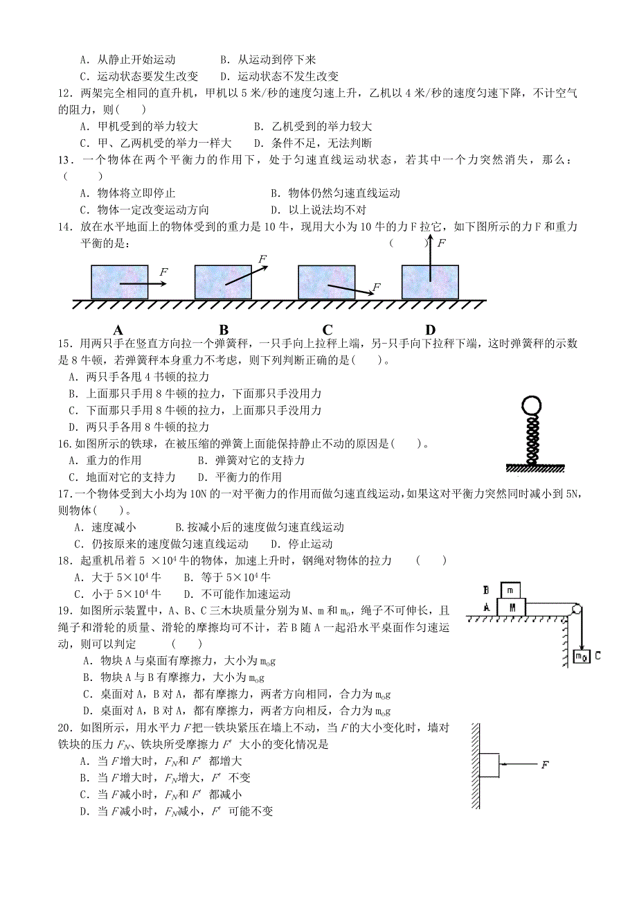 二力平衡的条件习题.doc_第2页