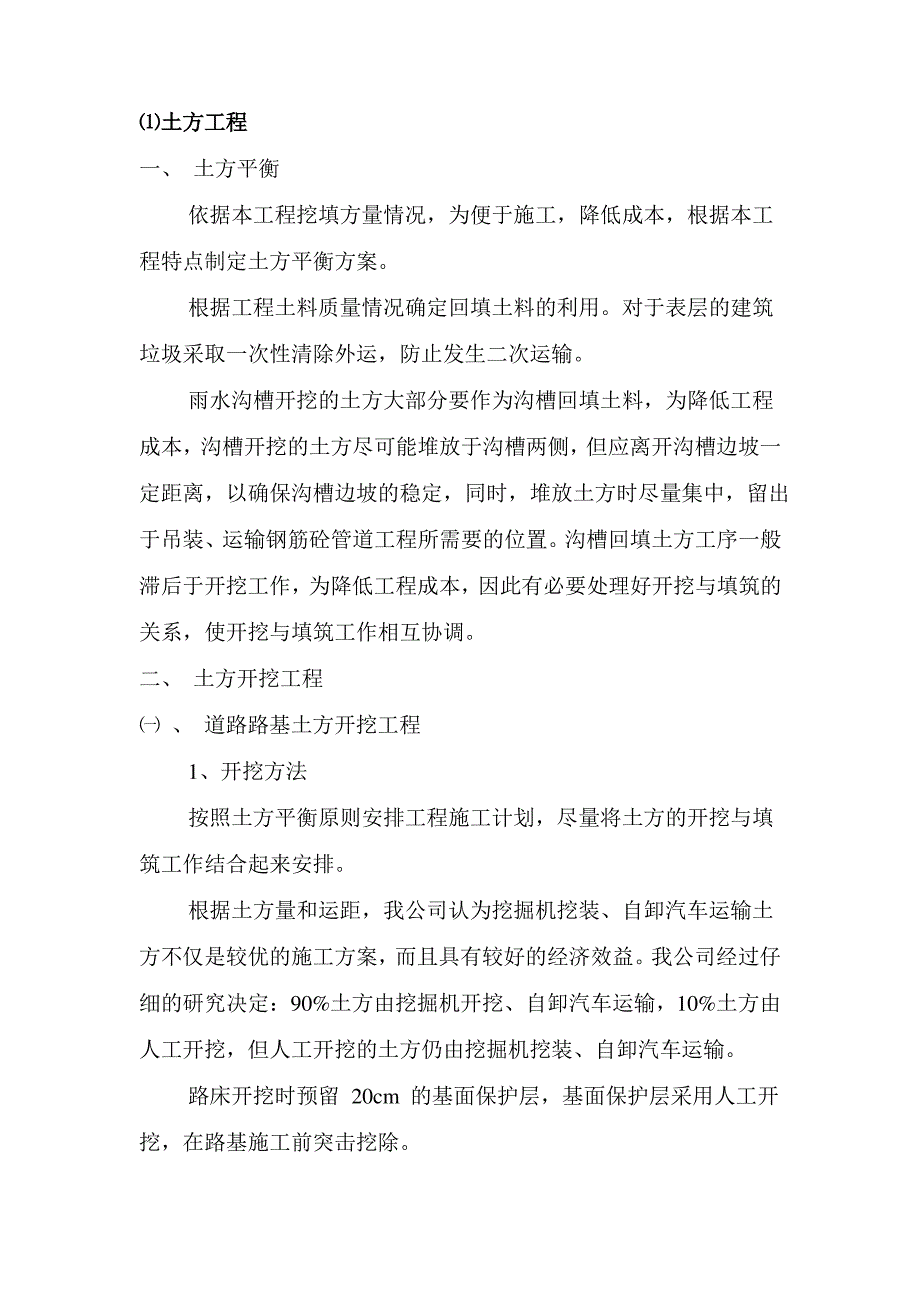 砼路面、路基施工方案_第1页