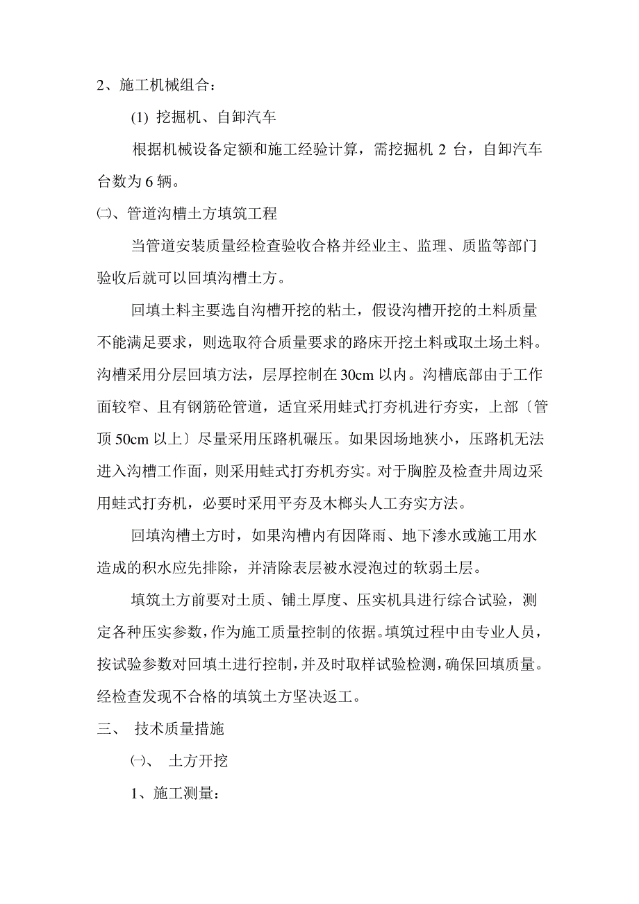 砼路面、路基施工方案_第2页