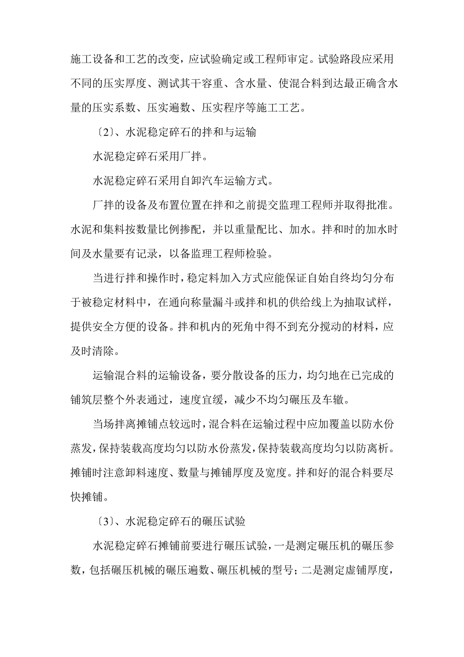 砼路面、路基施工方案_第4页