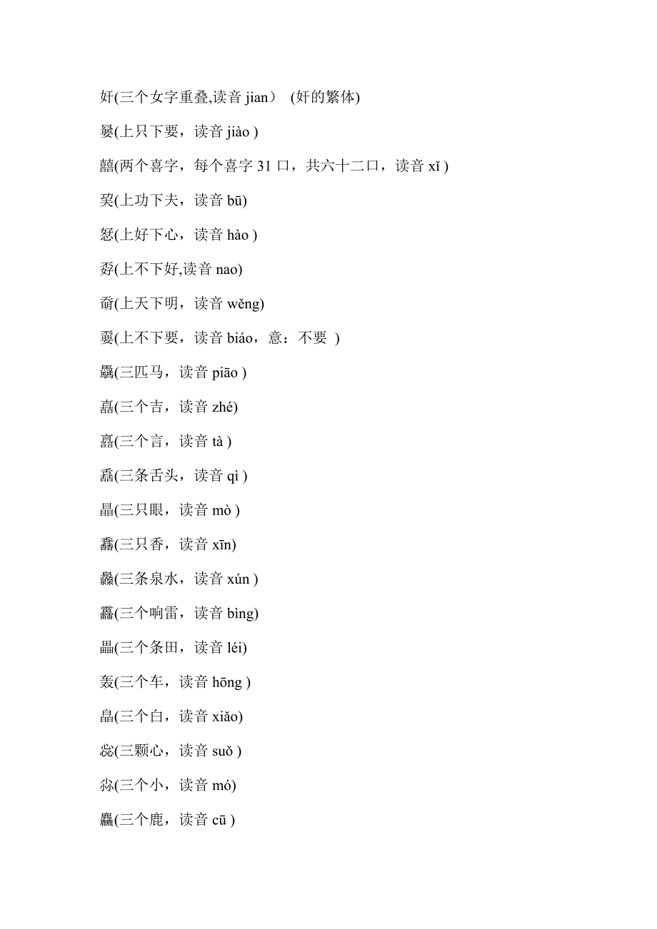 特殊字的读音.doc_第4页