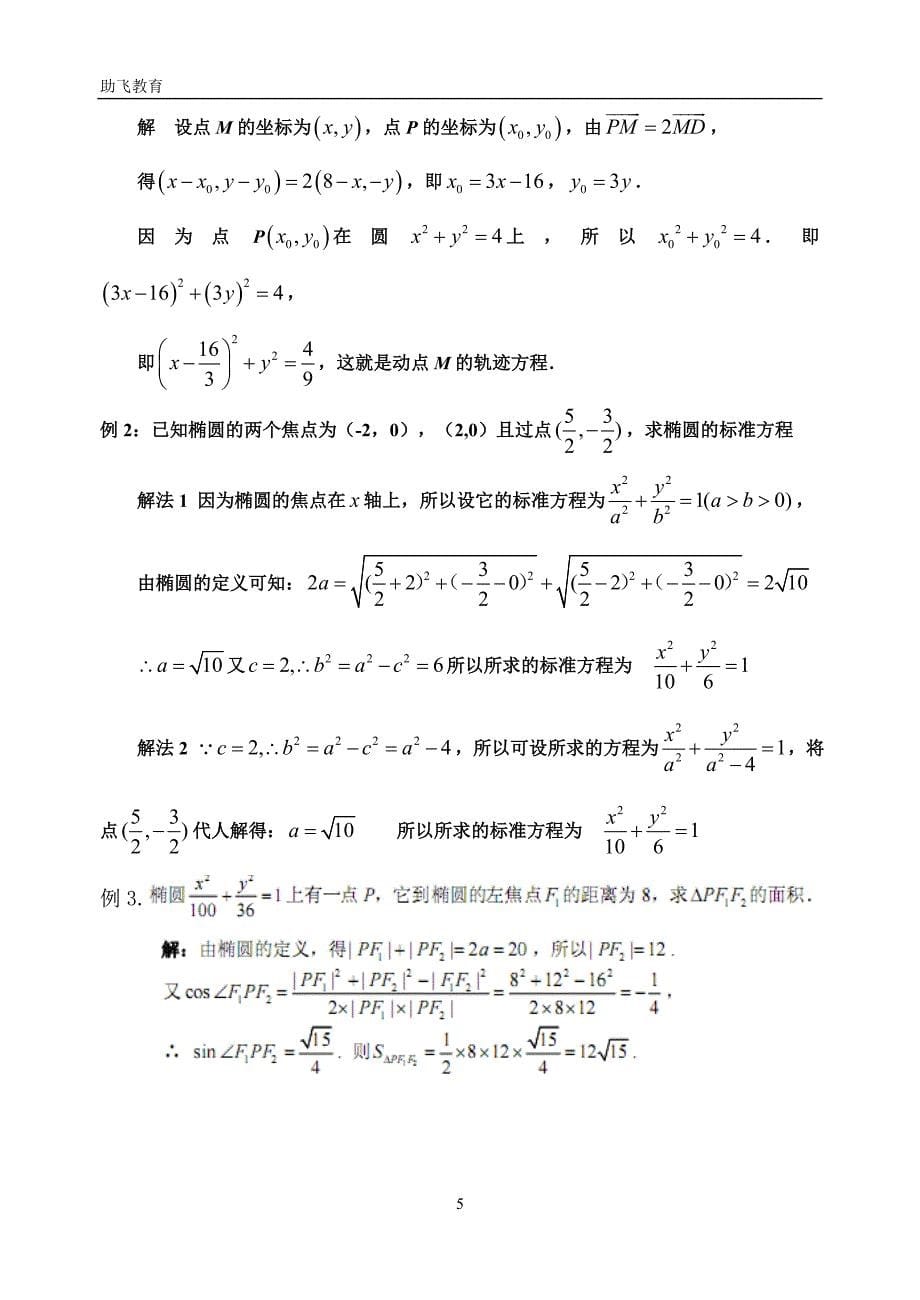 高中数学_圆锥曲线知识点小结.doc_第5页