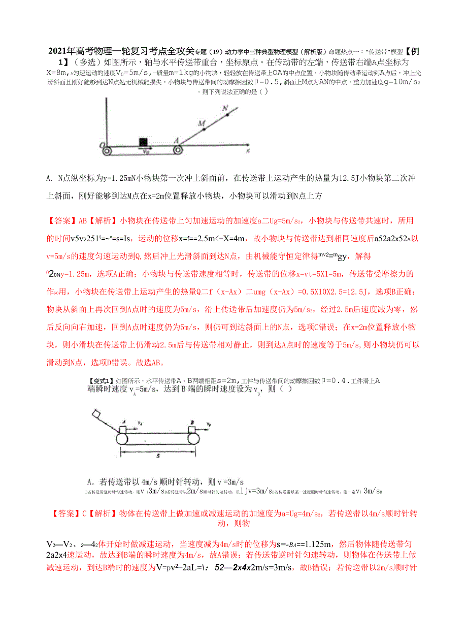 专题动力学中三种典型物理模型(解析版)_第1页