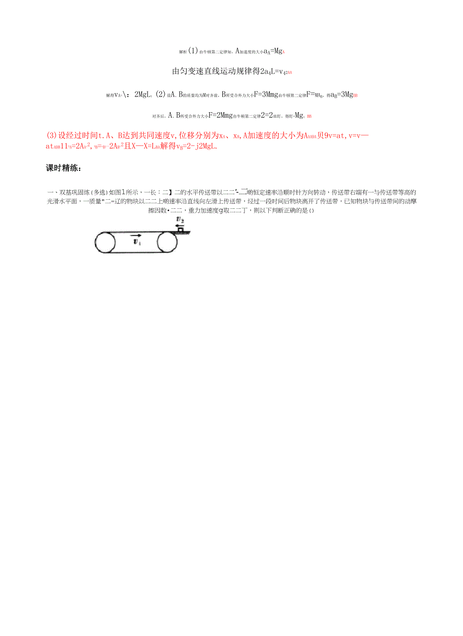 专题动力学中三种典型物理模型(解析版)_第5页