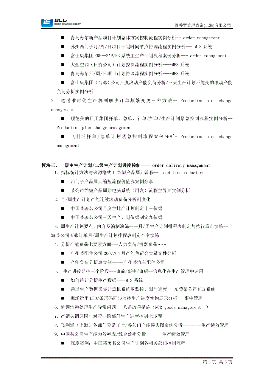 生产计划和物料控制_第3页