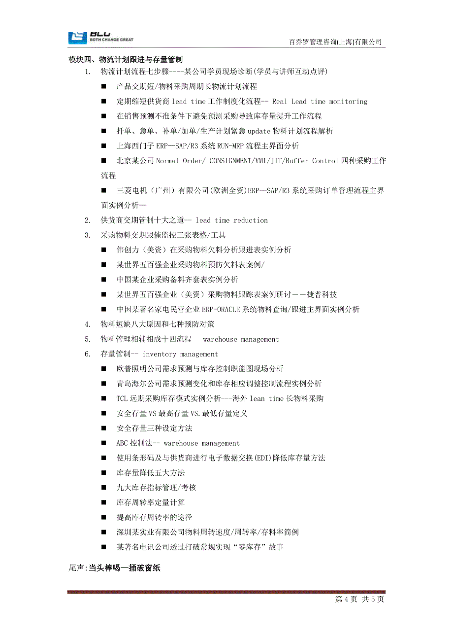 生产计划和物料控制_第4页