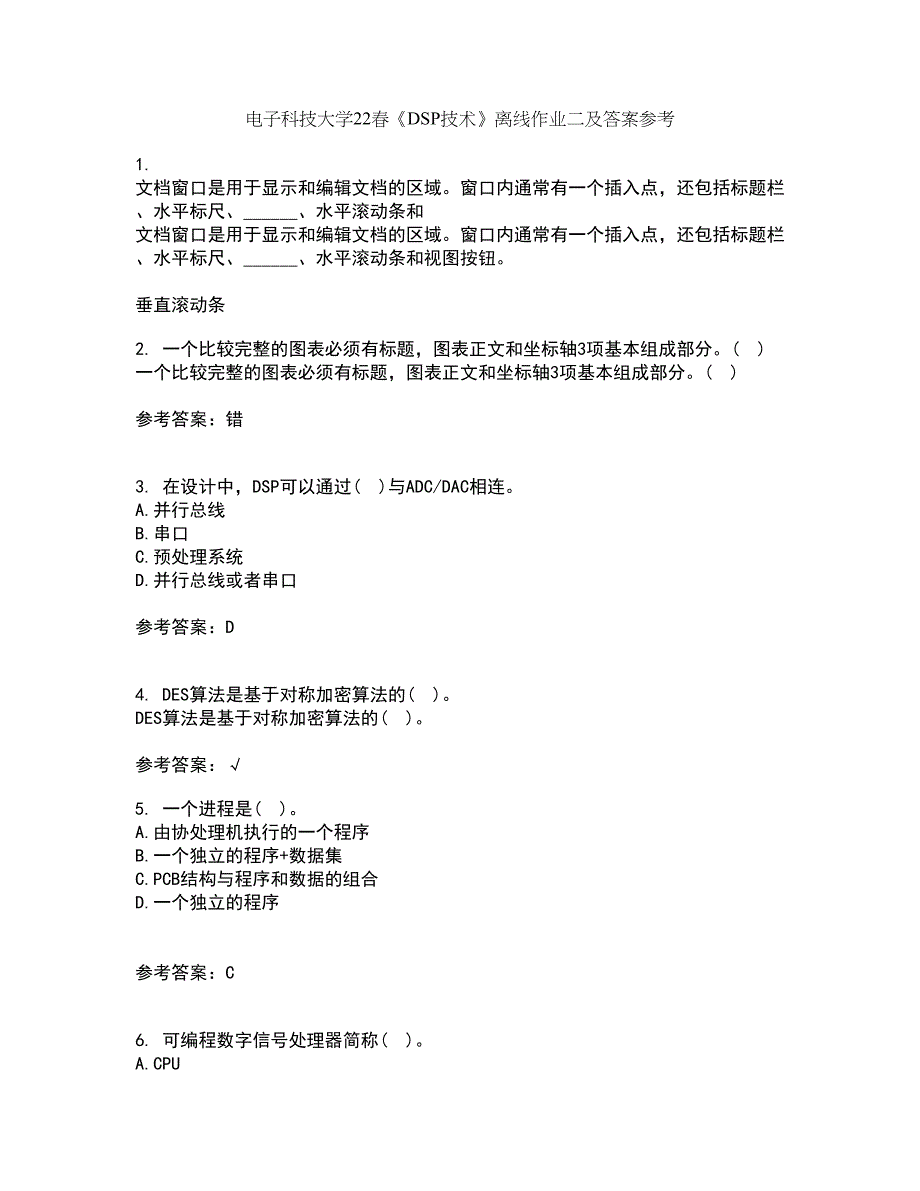 电子科技大学22春《DSP技术》离线作业二及答案参考93_第1页