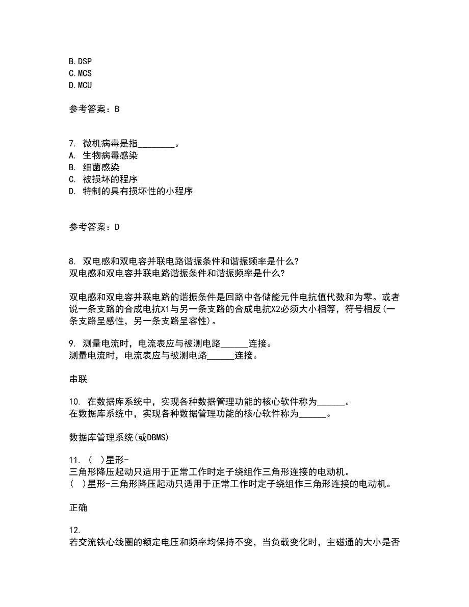 电子科技大学22春《DSP技术》离线作业二及答案参考93_第2页