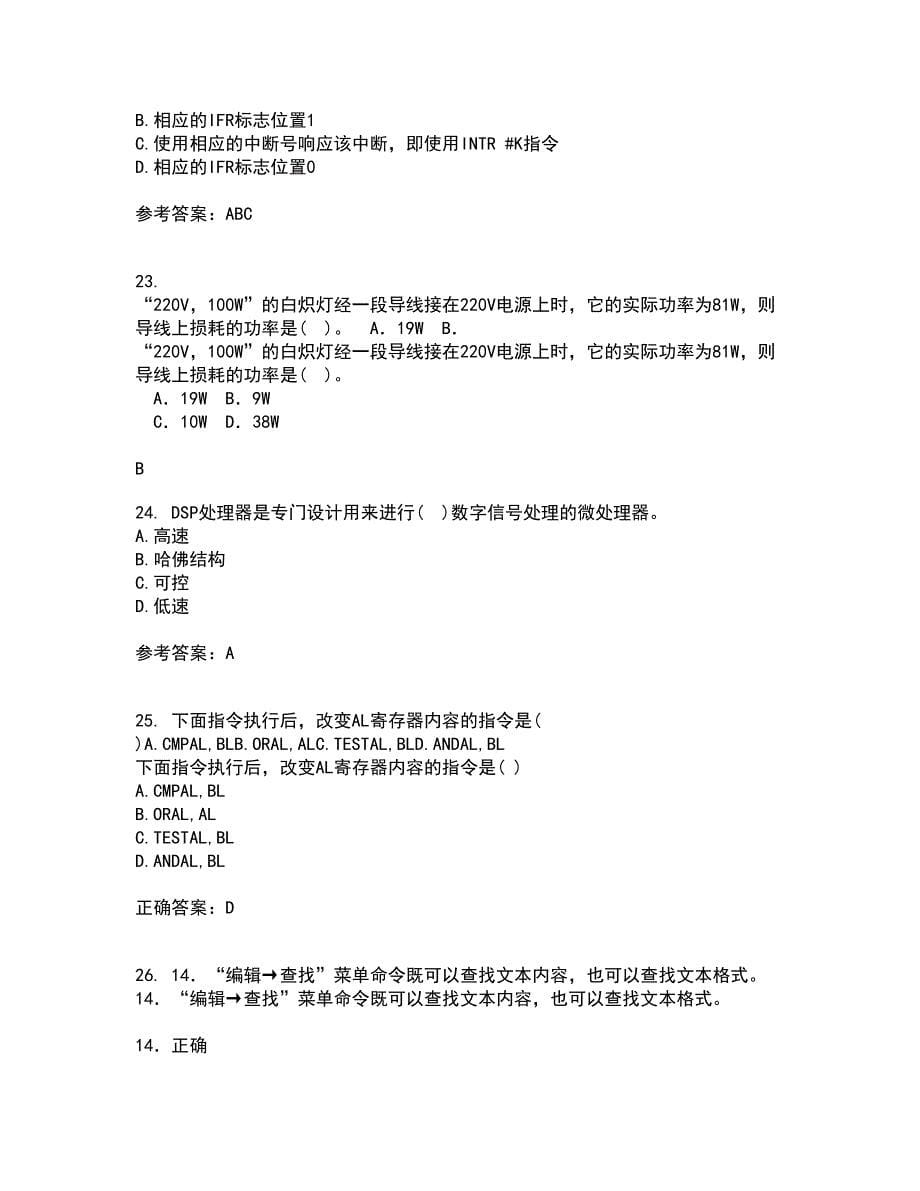 电子科技大学22春《DSP技术》离线作业二及答案参考93_第5页