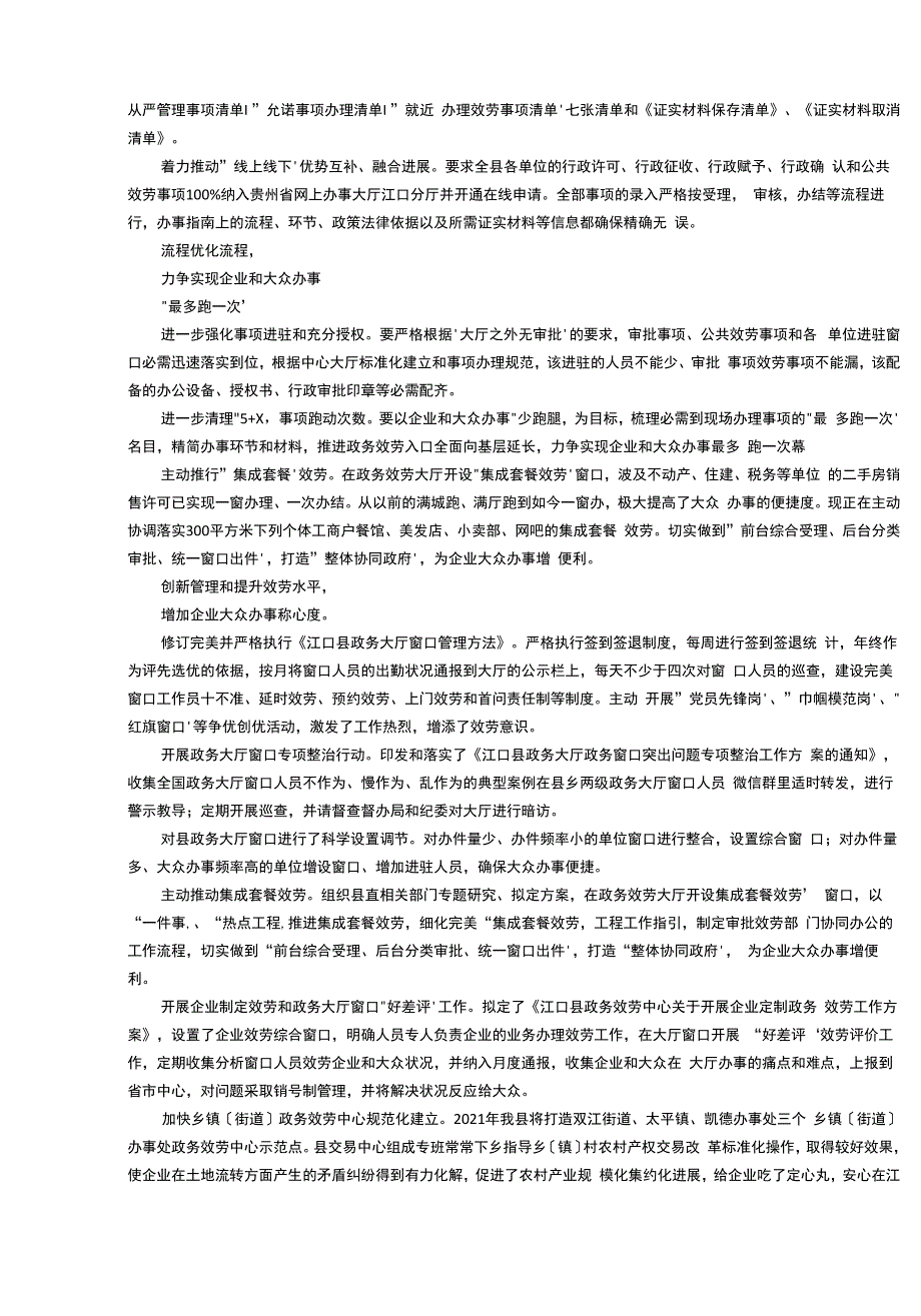 政务服务中心优化营商环境汇报集合6篇_第2页