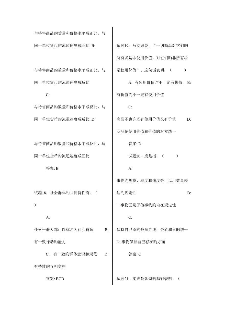 2023年新版公共基础知识试题汇编.doc_第5页