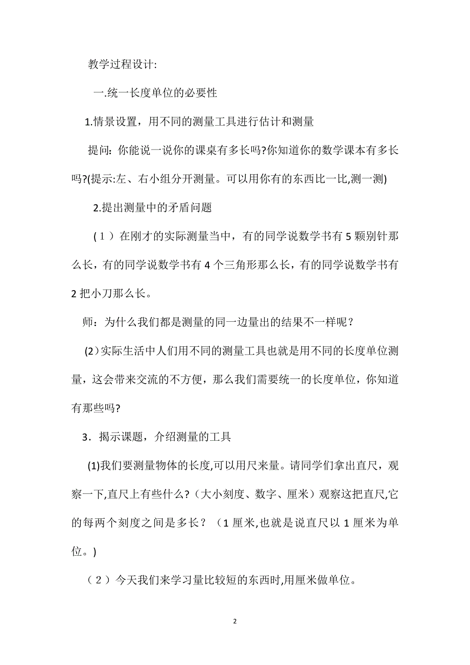 小学二年级数学教案认识厘米用厘米测量教学设计_第2页