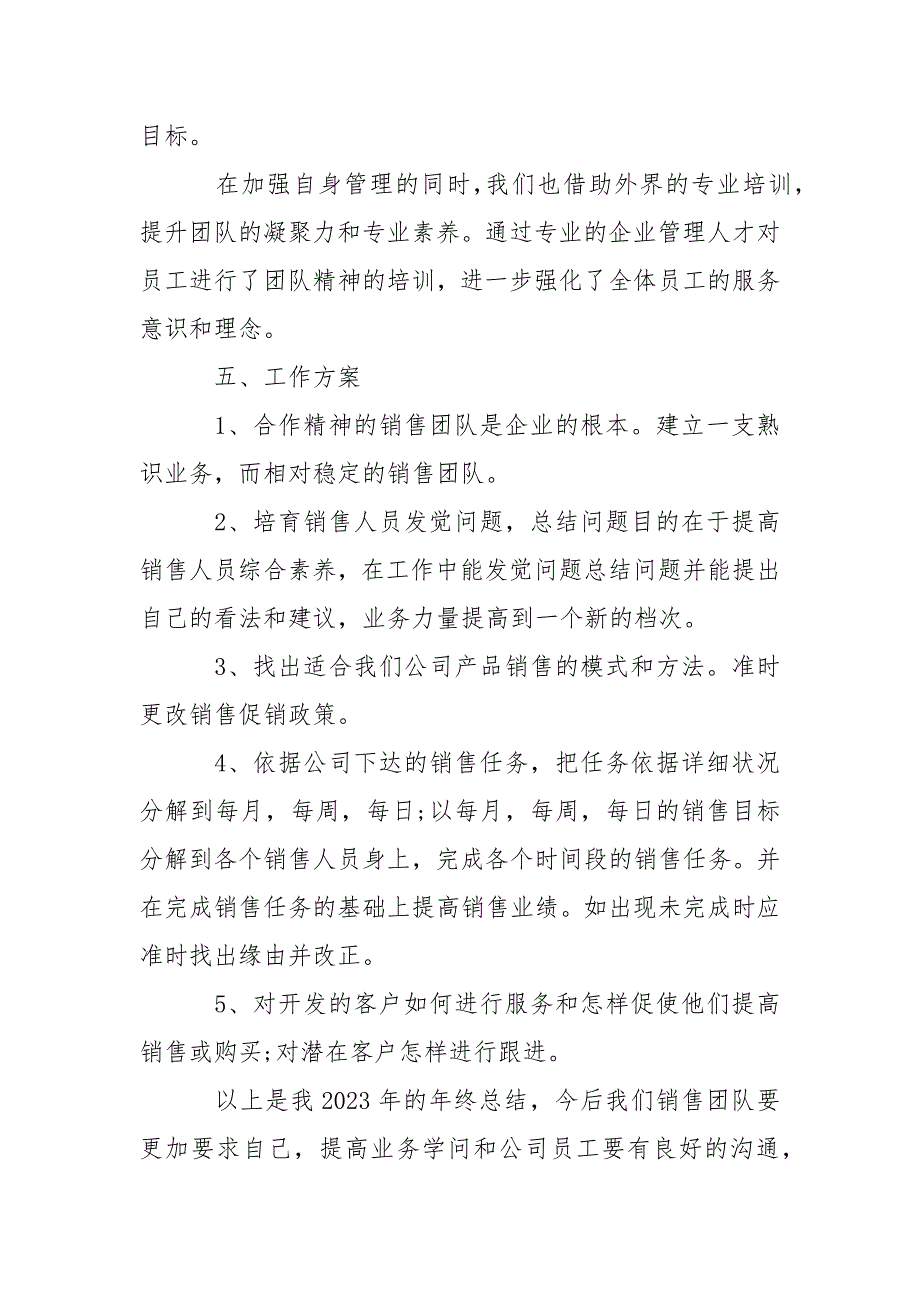 新上任销售经理年度工作总结2023年(通用3篇).docx_第3页