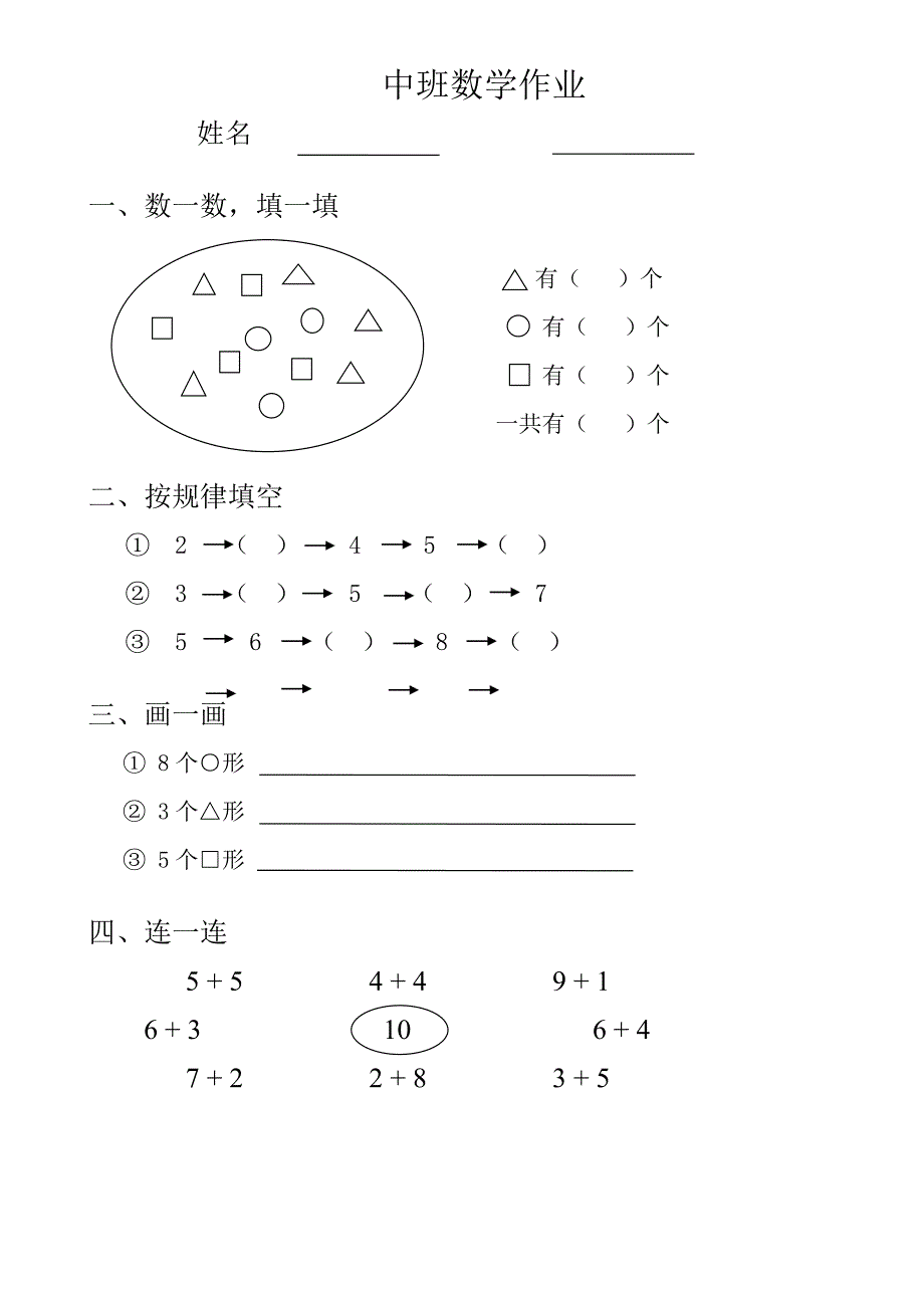 幼儿园中班数学试题_第1页