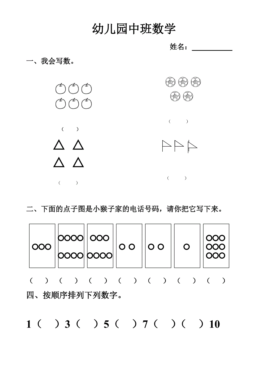 幼儿园中班数学试题_第2页