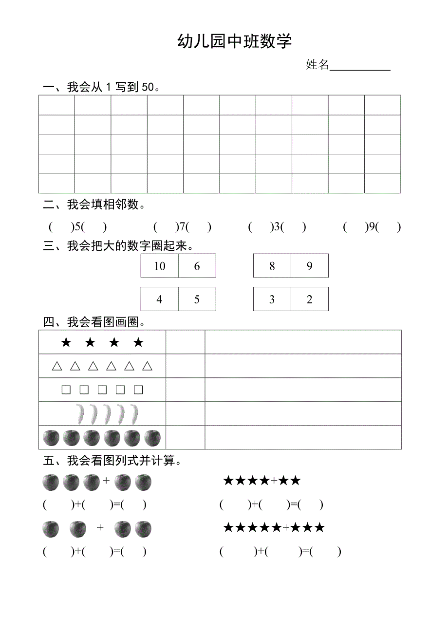 幼儿园中班数学试题_第3页