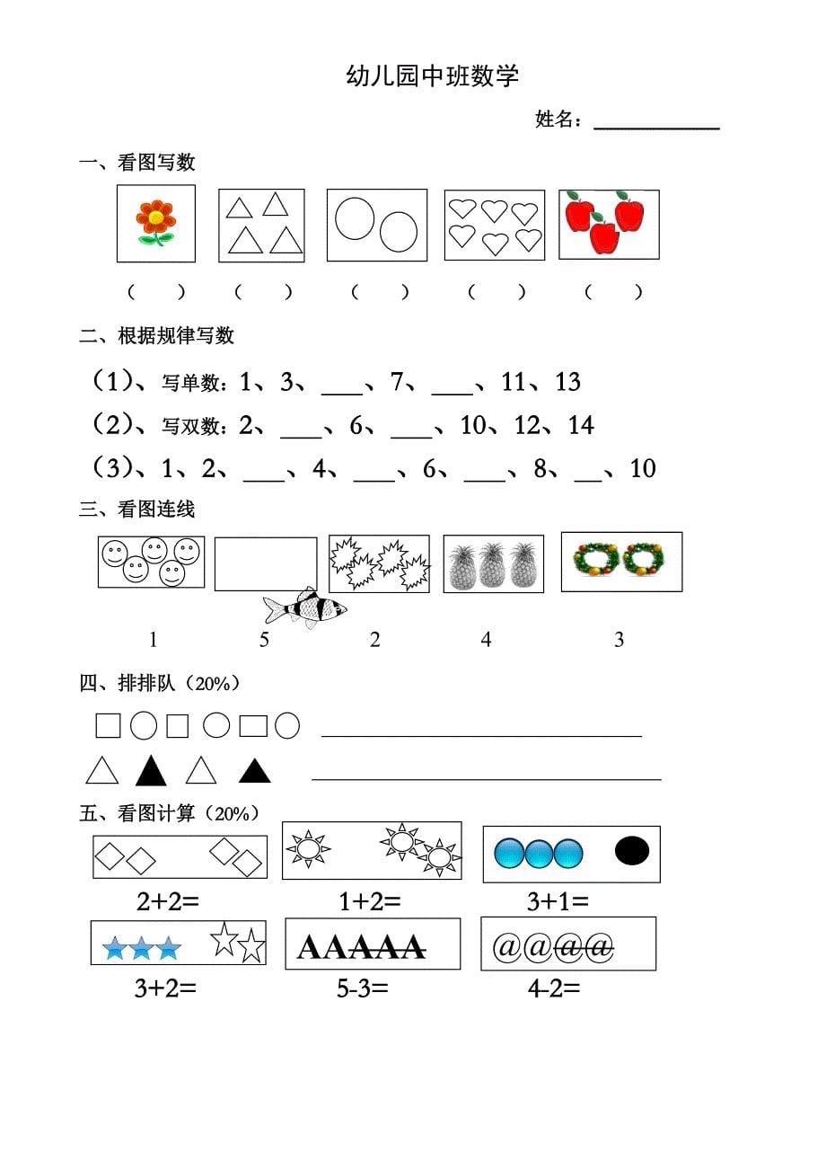 幼儿园中班数学试题_第5页