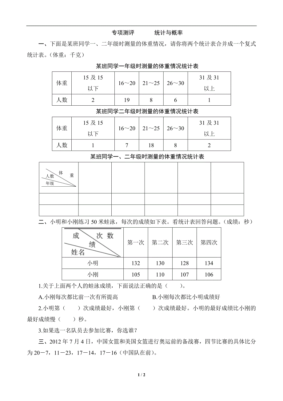 统计与概率专项测评（三）_第1页