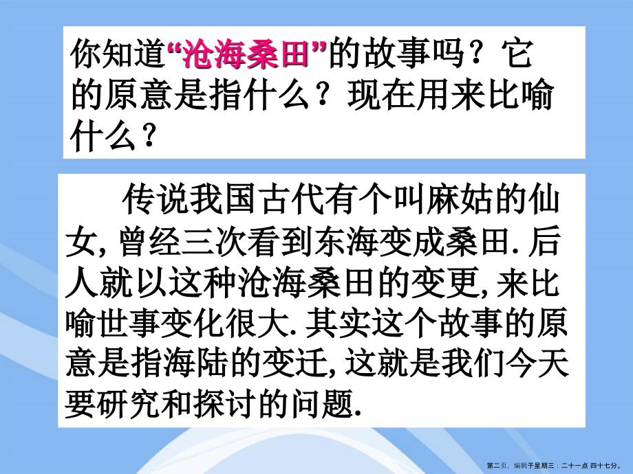 7.2.2新人教版地理七年级上册海陆的变迁_第2页