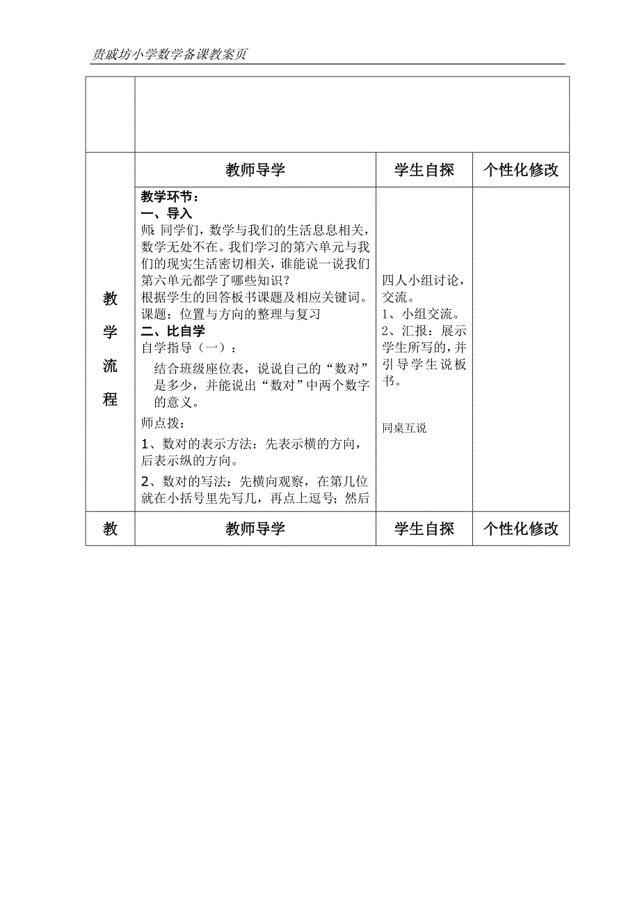 方向与位置复习课教案_第2页