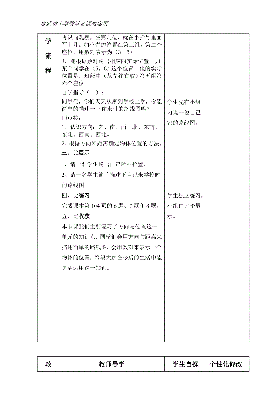 方向与位置复习课教案_第3页