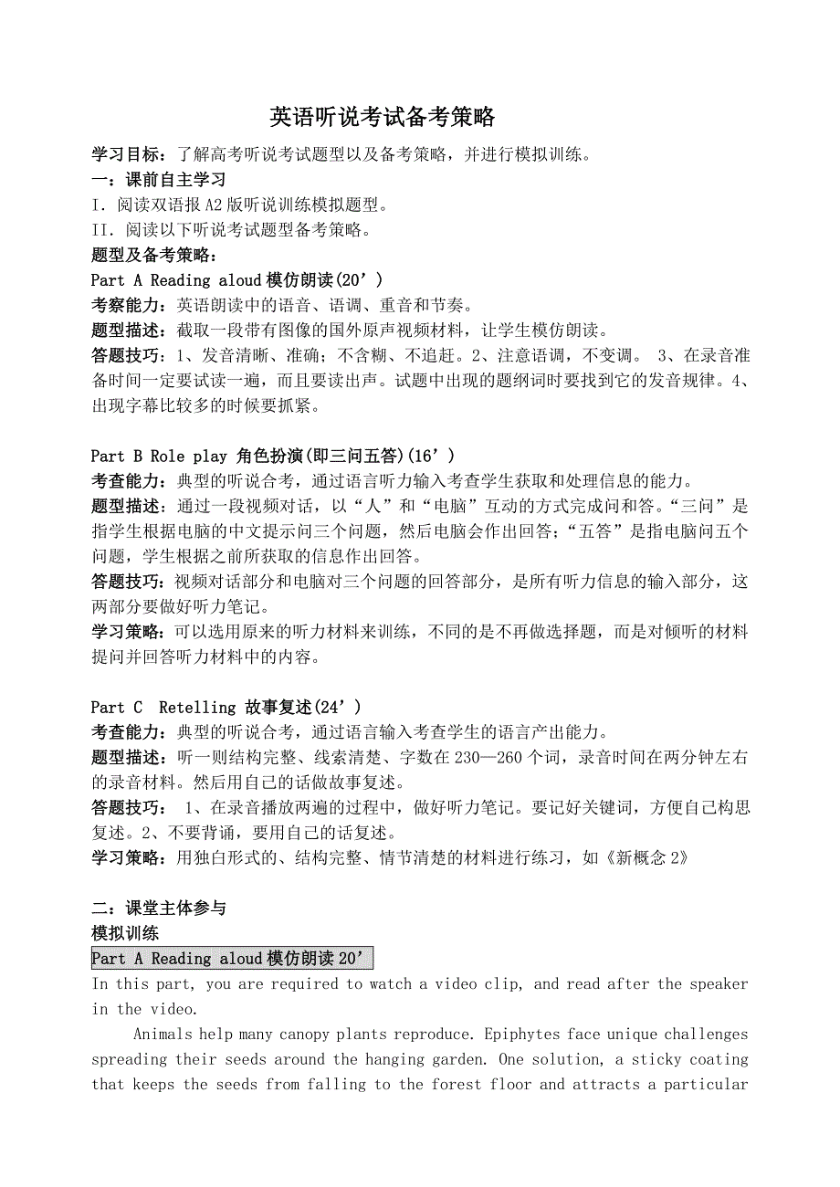 英语听说考试教学案_第1页