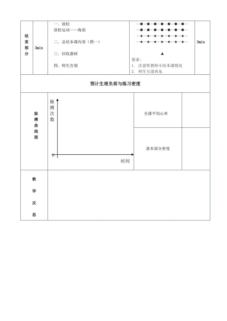 挺身式跳远教案[2].doc_第3页