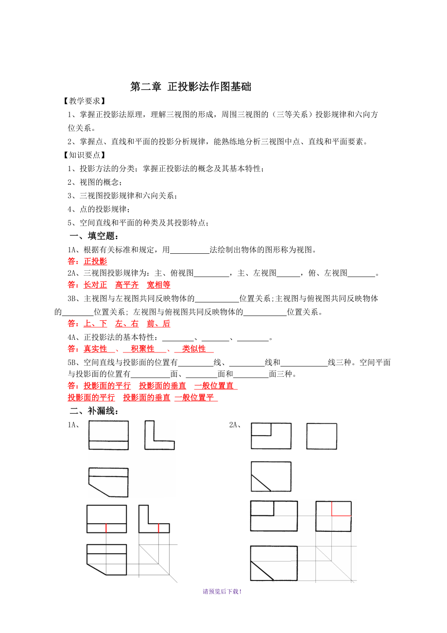 机械制图-题库附答案-苏大版-P53_第4页