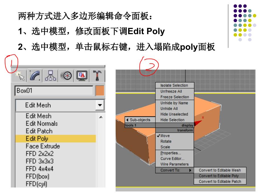 三维基础第四讲_第2页