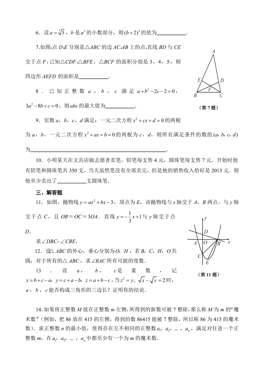 2013全国数学联赛初中数学试题及答案_第2页