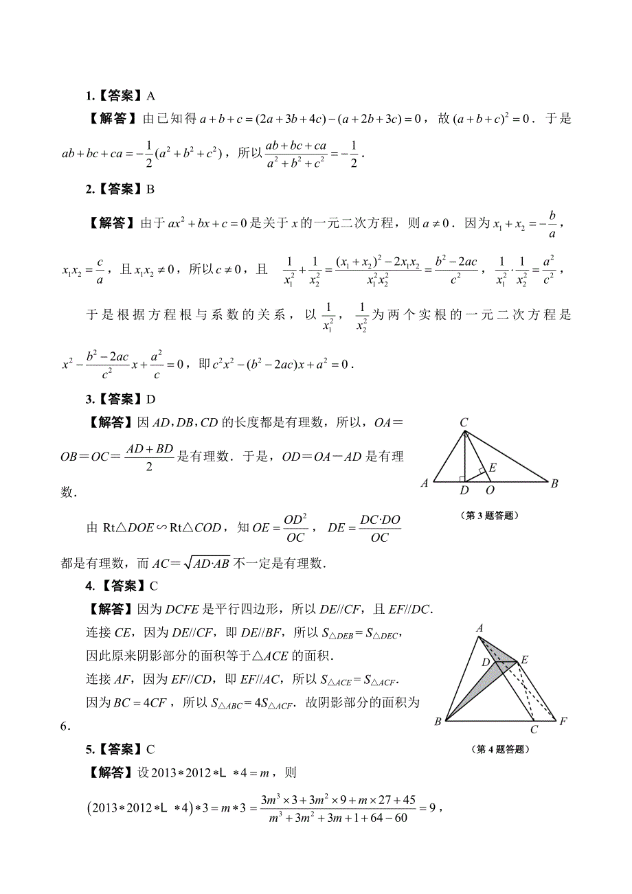 2013全国数学联赛初中数学试题及答案_第3页