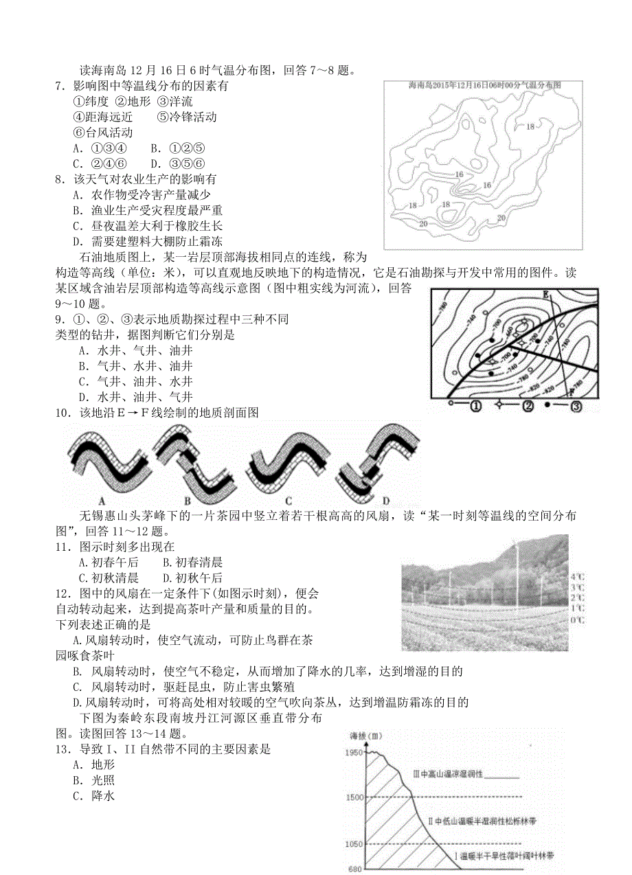 新编江苏省泰州市姜堰区高三下学期期初考试地理试卷含答案_第2页