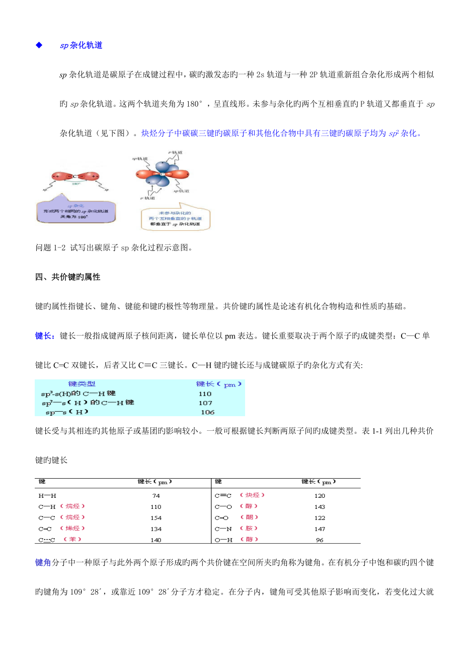 有机化学第六版精编版_第4页