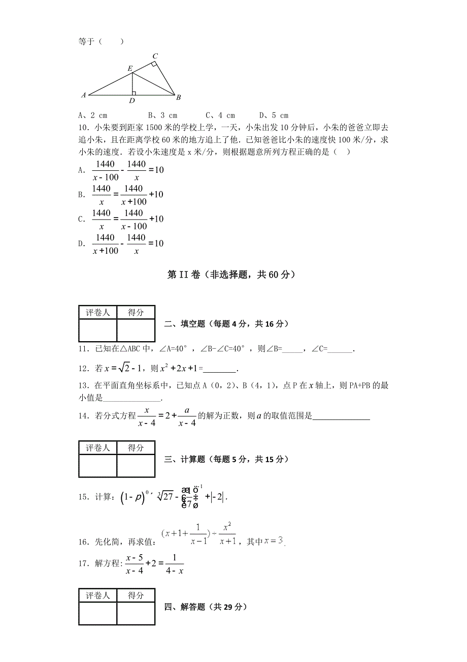 最新人教版 小学8年级 数学上册 期末考试试卷B卷含答案_第2页