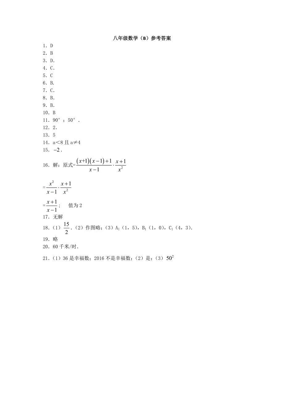 最新人教版 小学8年级 数学上册 期末考试试卷B卷含答案_第5页