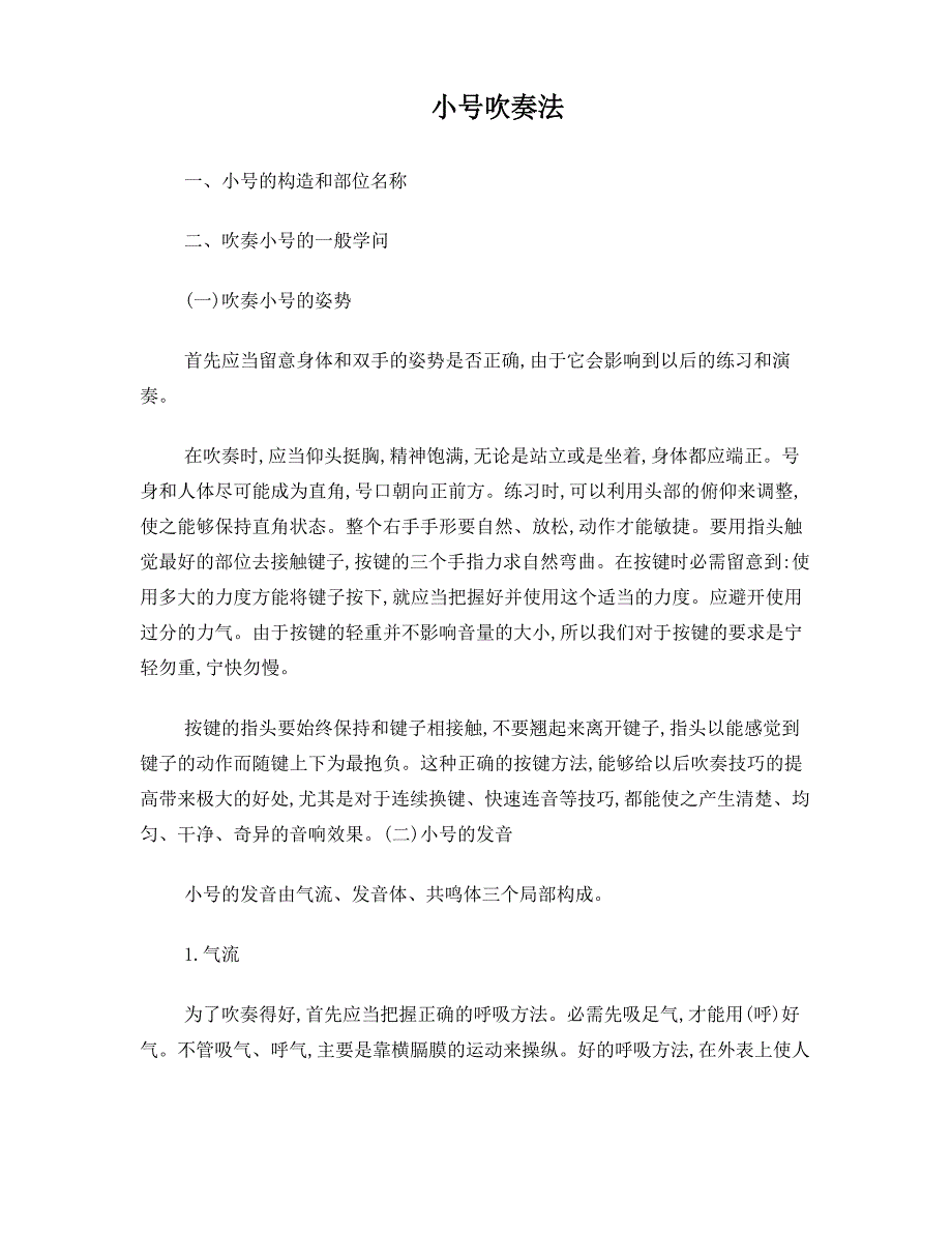 小号吹奏法课稿_第1页