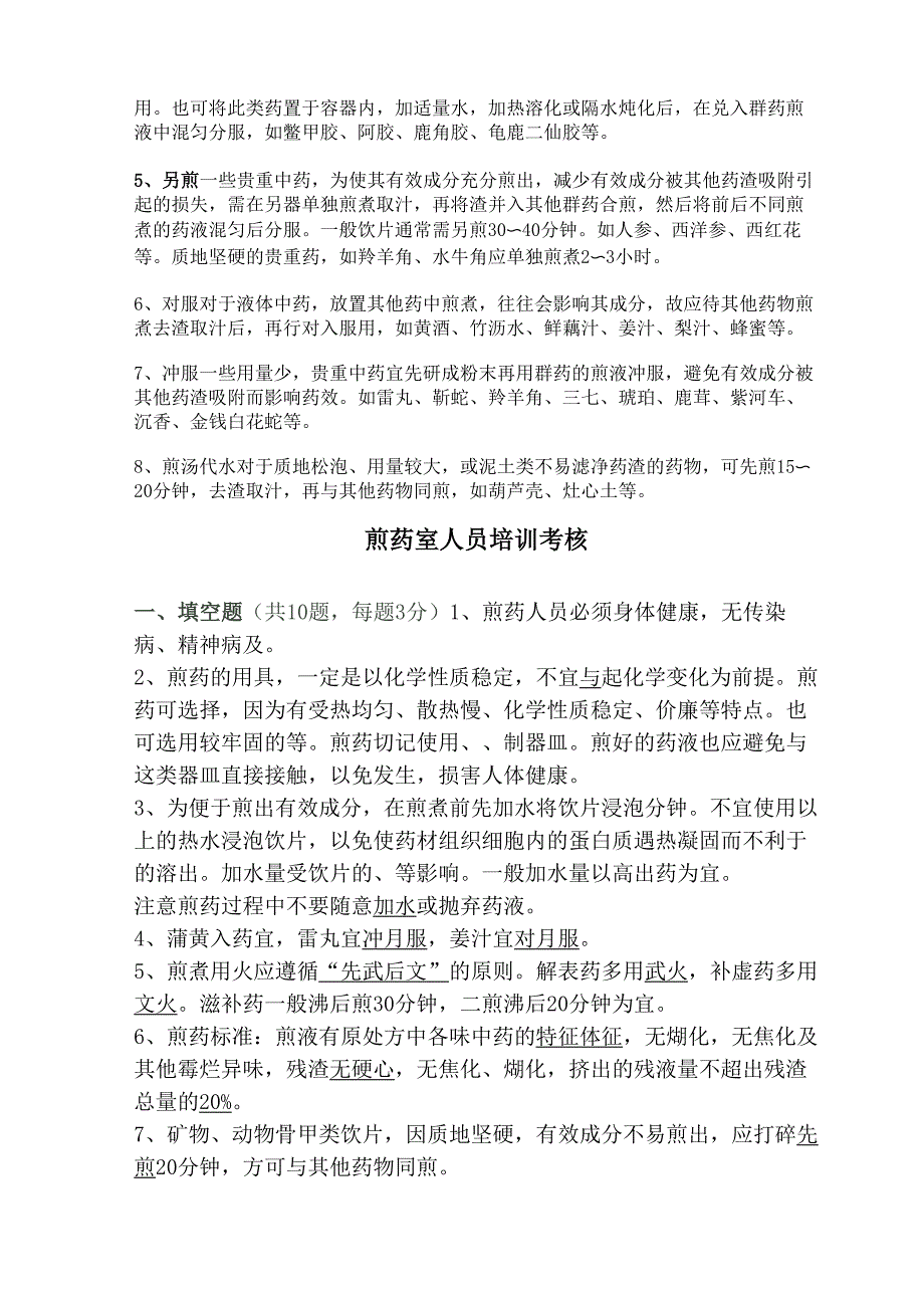 中医科煎药室人员培训_第3页