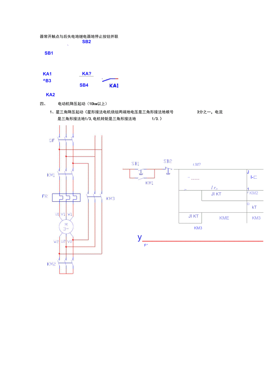 继电接触器控制系统基本控制电路_第2页