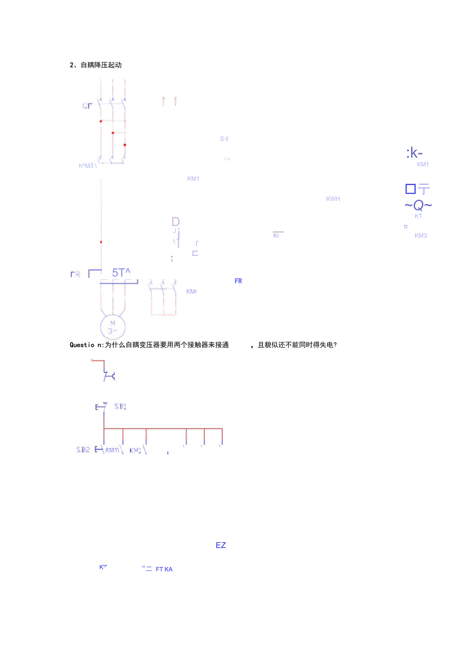 继电接触器控制系统基本控制电路_第3页